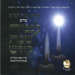 收聽איציק אשל的גואליה歌詞歌曲