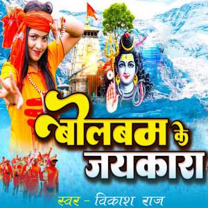 Album Bolbum Ke Jaikara from Vikas Raj