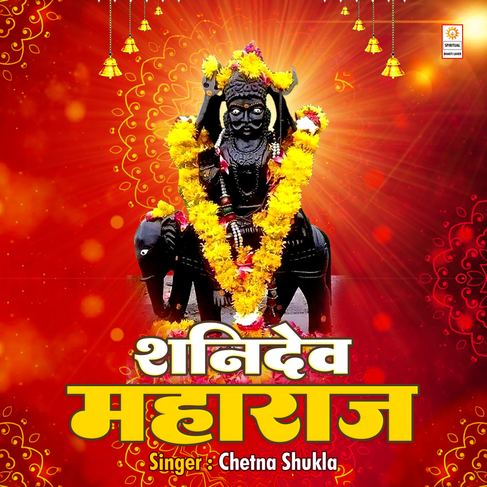 Shanidev Maharaj