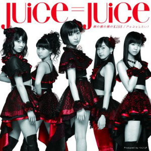 อัลบัม 赤裸赤裸赤裸的KISS / 想做的事好多! ศิลปิน Juice=Juice