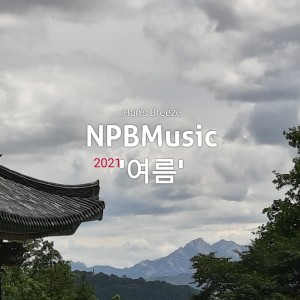 Listen to 관세음보살 멸업장진언 (MyeolEopjangJineon) (Inst.) song with lyrics from 한정일