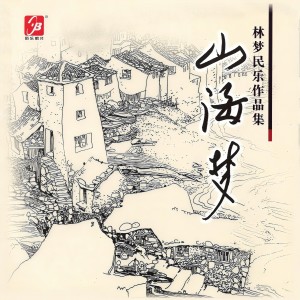 Listen to 湖之诗 song with lyrics from 浙江歌舞剧院民族乐团