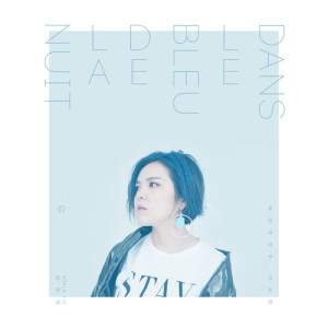 Listen to Zou Zai Leng Feng Zhong (French version) (法文版) song with lyrics from Christine Liu (刘思涵)