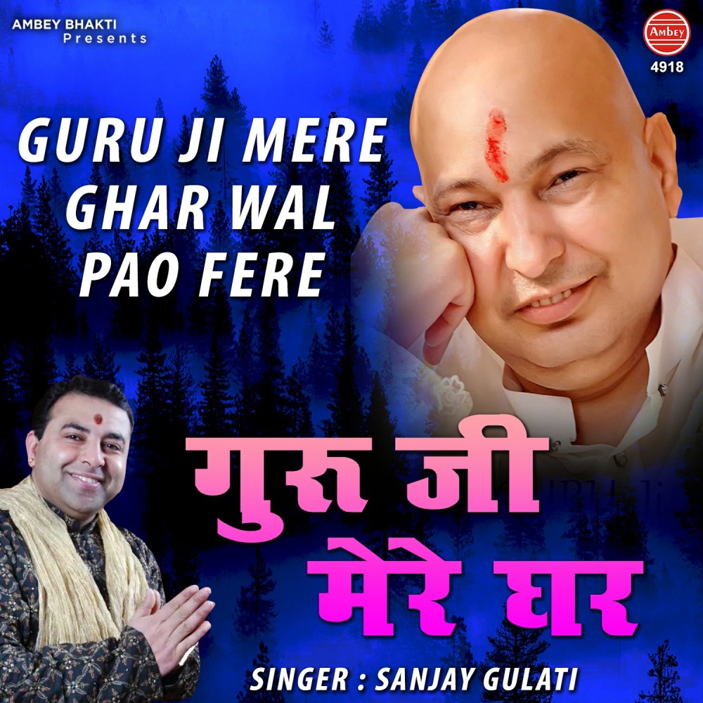 Guru Ji Mere Ghar Wal Pao Fere