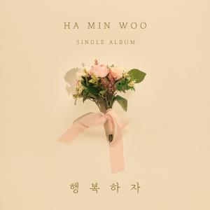 收聽하민우的행복하자歌詞歌曲