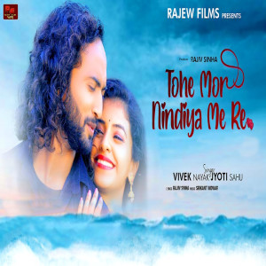 Listen to Tohe Mor Nindiya Me Re song with lyrics from Vivek Nayak