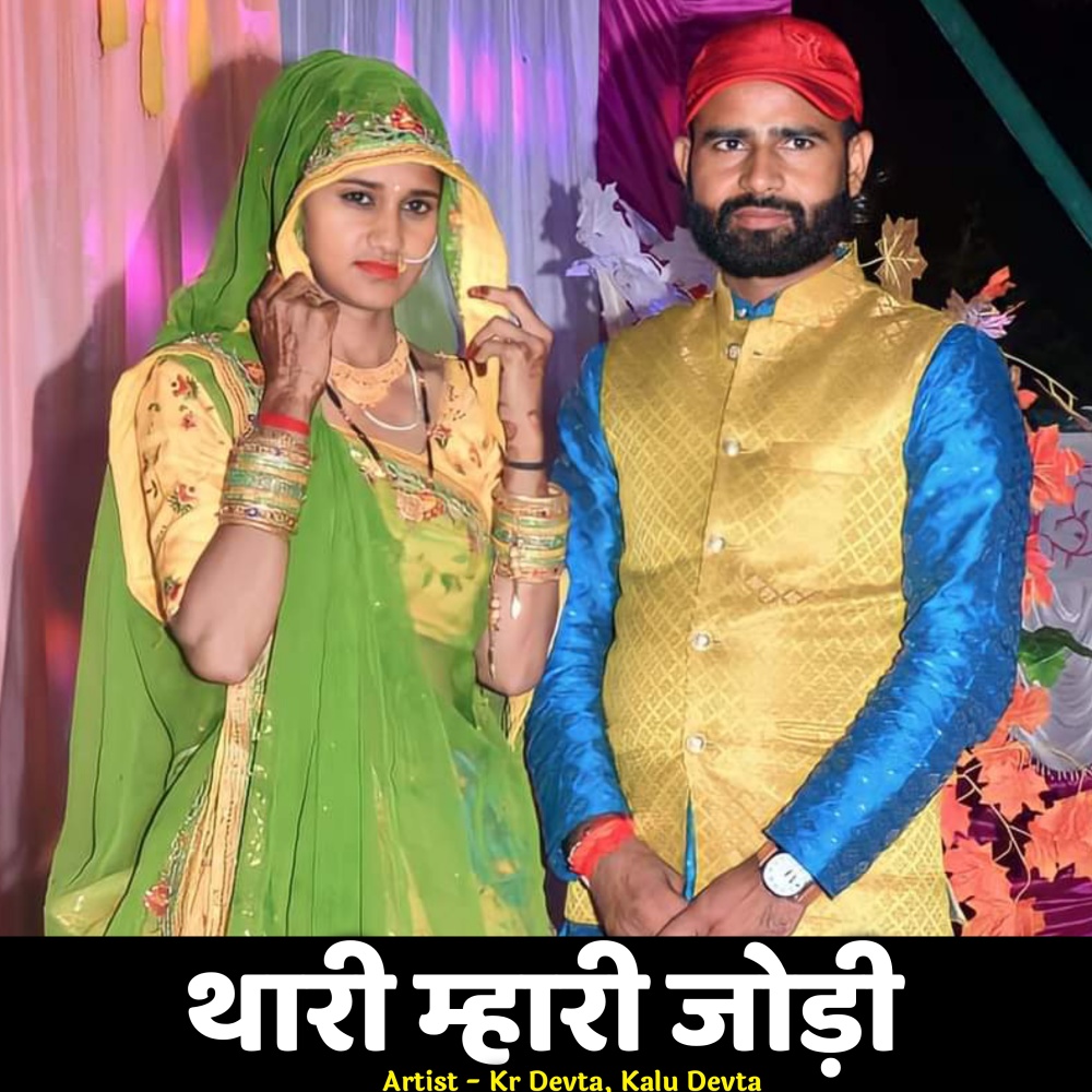 Thari Mari Jodi