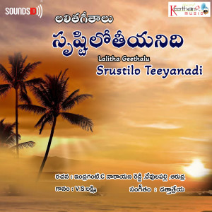Listen to Srishilo Thheyanidi song with lyrics from J Dattatreya