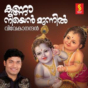 Album Kanna Neeyen Munnil from Vivekanand