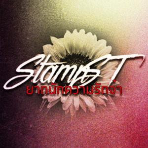 Listen to ยากนักความรักจ๋า song with lyrics from STAMP-ST