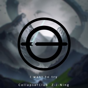 Listen to I want to try (完整版) song with lyrics from COLLAPSAR NOTES
