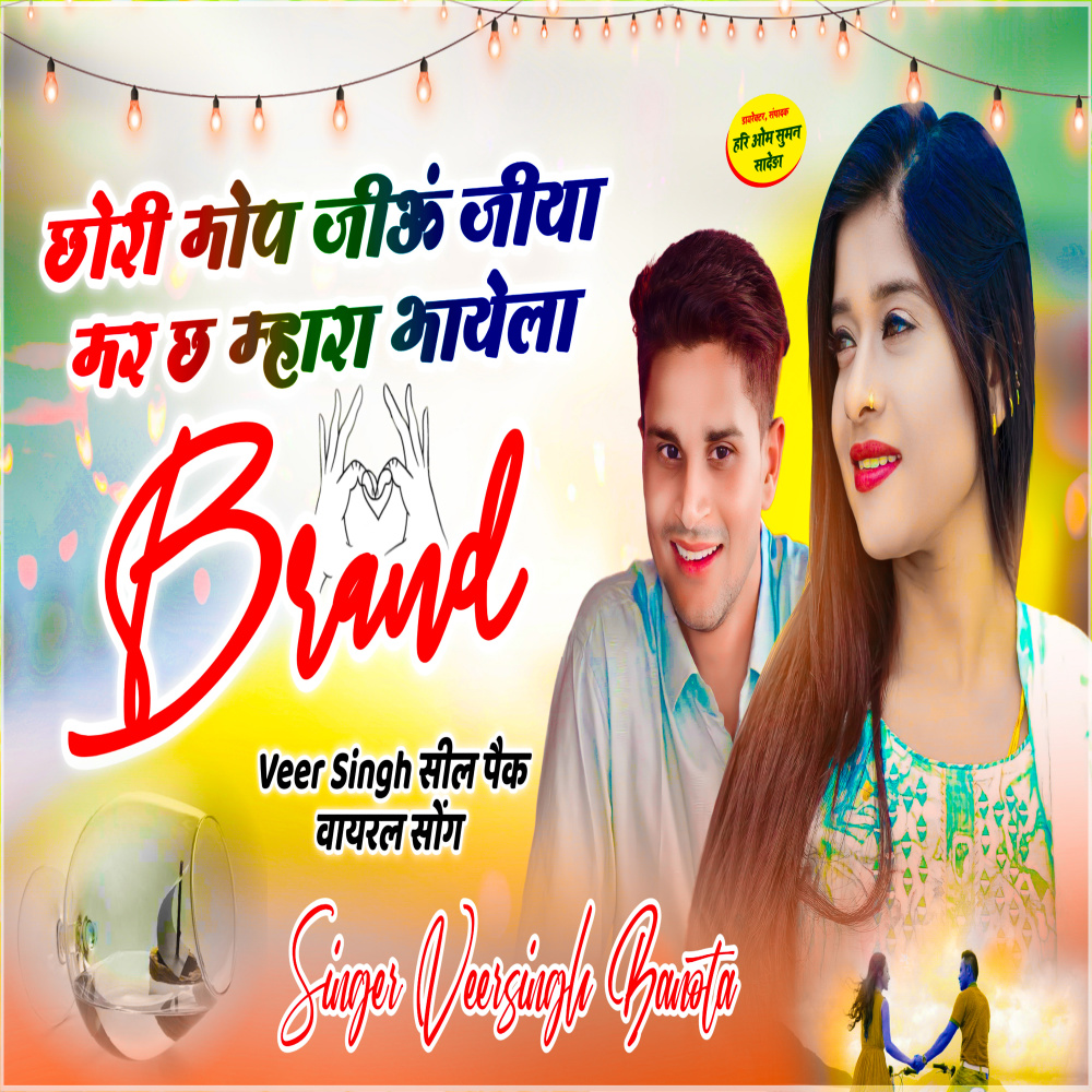 Chori Mop Jiu Jiya Mar Cha Mhara Bhayela