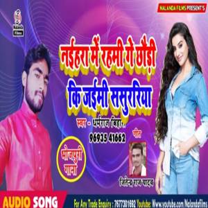 收聽Dharmendra Bihari的Naihara Me Rahmi Ge Chhaudi Ki歌詞歌曲