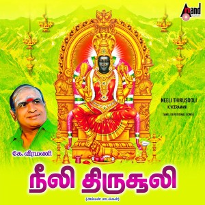 Album Neeli Thrisooli from K. Veeramani