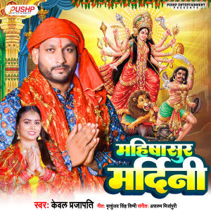 Listen to Mahisasur Mardini song with lyrics from Kewal Prajapati