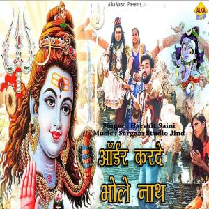 收听Harshit Saini的Order Krde Bhole Nath歌词歌曲