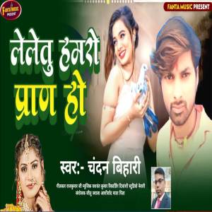 ดาวน์โหลดและฟังเพลง Leletu Hamro Pran Ho พร้อมเนื้อเพลงจาก Chandan Bihari