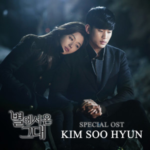 金秀賢的專輯별에서 온 그대 OST Special (My Love From the Star OST Special)
