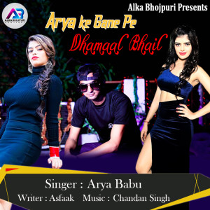 Dengarkan Arya's Ke Gane Pe Dhamaal Bhail lagu dari Arya Babu dengan lirik