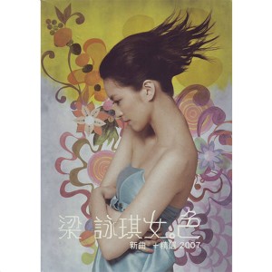 Listen to 迫不得已 song with lyrics from GiGi (梁咏琪)