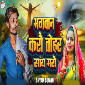 Album Bhagwan Karau Tohar Say Marau from 