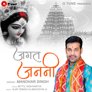 Listen to Jagat Janani song with lyrics from Manohar Singh