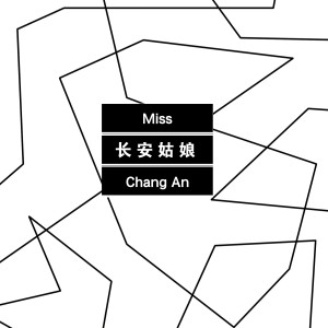 收听李琛的长安姑娘歌词歌曲
