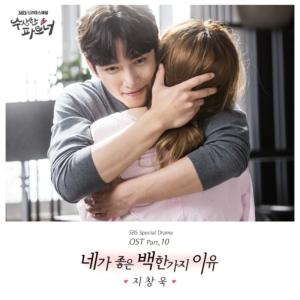 อัลบัม 네가 좋은 백 한가지 이유 ศิลปิน Ji Chang Wook