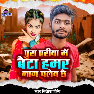Album Pura Aeria Mein Beta Hamar Naam Chaley Chhay from 