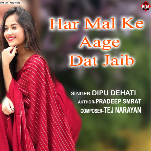 Listen to Har Mal Ke Aage Dat Jaib song with lyrics from Dipu Dehati