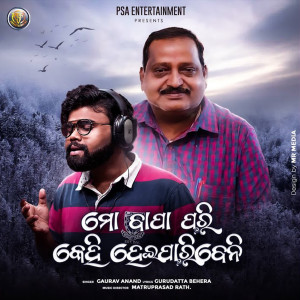 收听Gaurav Anand的Mo Bapa Pari Kehi Heiparibeni歌词歌曲