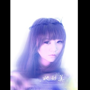 ดาวน์โหลดและฟังเพลง I Am So Sorry พร้อมเนื้อเพลงจาก 胡雯