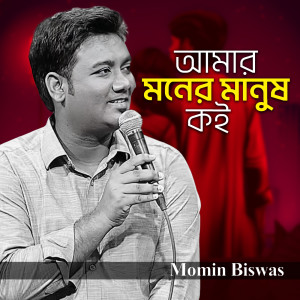 Listen to Tumi Acho Bole song with lyrics from Momin Biswas