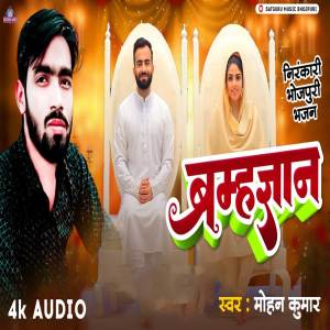 Album Bramhgyan from Mohan Kumar