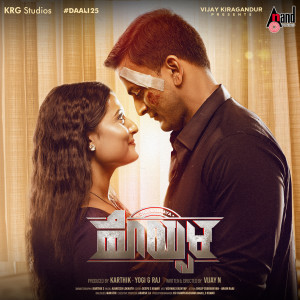 Album Arre Idu Yentha Bhavane (From "Gurudev Hoysala") from Haricharan