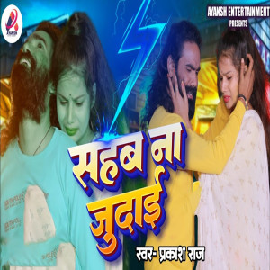 Listen to Sahab Na Judai song with lyrics from Prakash Raj