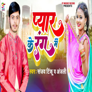Album Pyar Ke Rang Me from Sanjay Tinku
