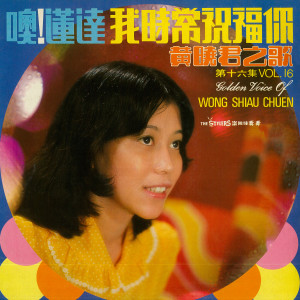 Dengarkan 多情空餘恨 (修復版) lagu dari Huang Xiaojun dengan lirik