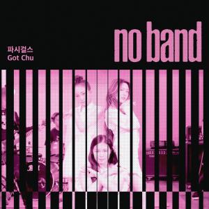 No Band的專輯No Band Vol.6