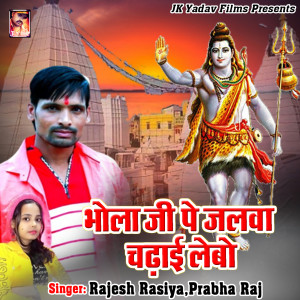 Album Bhola Jii Pe Jalwa Chadhai Lebo from Prabha Raj