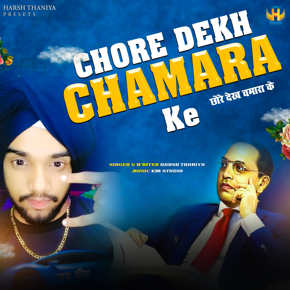 Chore Dekh Chamara Ke