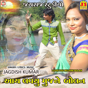 Listen to I Love You Mujhne Bolan song with lyrics from Jagdish Kumar