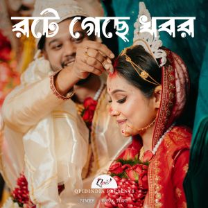 Listen to Rote Gachey Khobor song with lyrics from Rupak Tiary