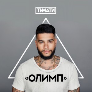 Dengarkan lagu Где ты, где я nyanyian Timur dengan lirik