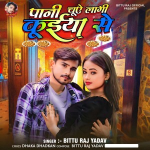 收听Bittu Raj Yadav的Pani Chuye Lagi Kuiya Se歌词歌曲