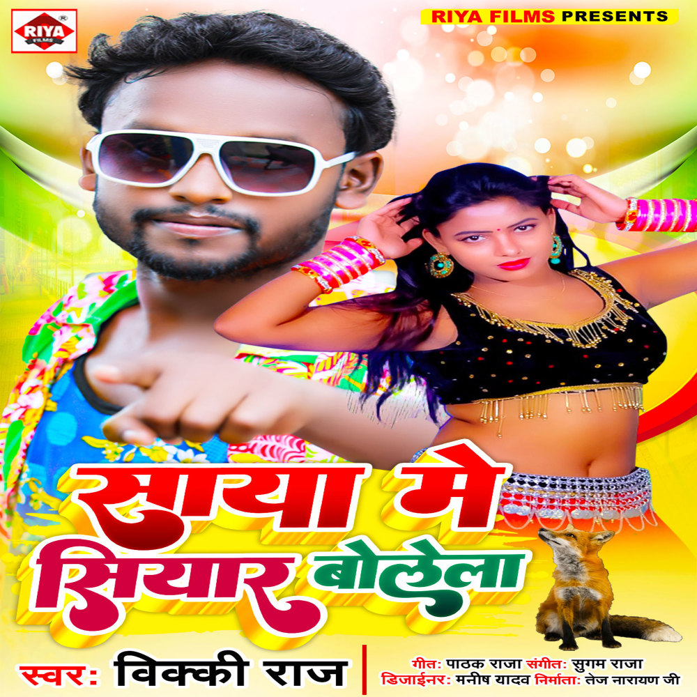Saya Me Siyar Bolela