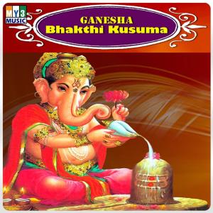 ดาวน์โหลดและฟังเพลง Om Sri Ganapathiye พร้อมเนื้อเพลงจาก Prasad