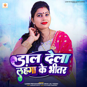 Listen to Dal Dela Lahnga Ke Bhitar song with lyrics from Laxmi Priyadarsh