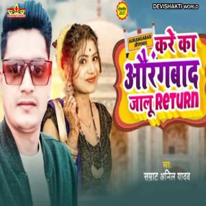 Listen to Kare Ka Aurangbaad Jalu Return (Bhojpuri) song with lyrics from Samrat Anil Yadav