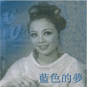 Dengarkan 藍色的夢 lagu dari 冉肖玲 dengan lirik